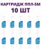 Картридж из полипропиленового волокна АКВАБРАЙТ ППЛ-5 М SLIMLINE 10 комплект 10шт