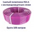 Труба из сшитого полиэтилена для теплого пола Рех-А - EVOH Ф16х2.0 мм (фиолетовая), бухта-100м