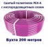 Труба из сшитого полиэтилена для теплого пола Рех-А - EVOH Ф16х2.0 мм (фиолетовая), бухта-200м