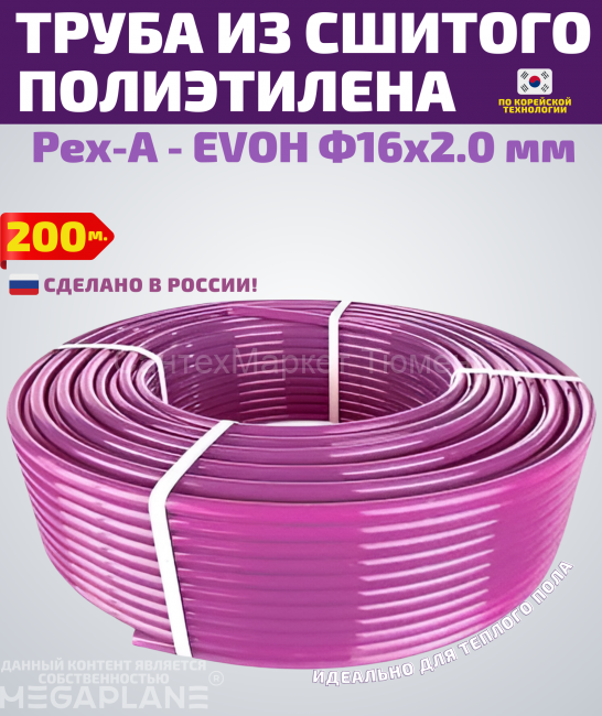 Труба из сшитого полиэтилена для теплого пола Рех-А - EVOH Ф16х2.0 мм (фиолетовая), бухта-200м