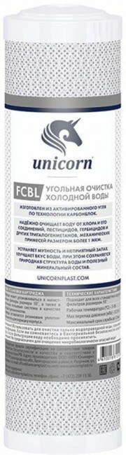 Картридж угольный для очистки воды, 10" Unicorn "FCBL"