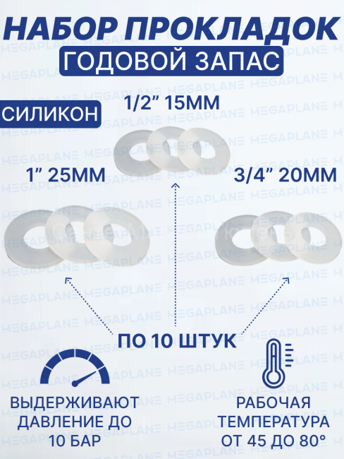 Сантехнический набор прокладок годовой запас силикон (1''-3/4''-1/2'') 30 шт.